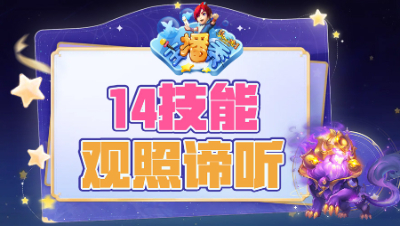 《梦幻西游主播秀》276：惊爆！14技能观照万象谛听，震撼出世！