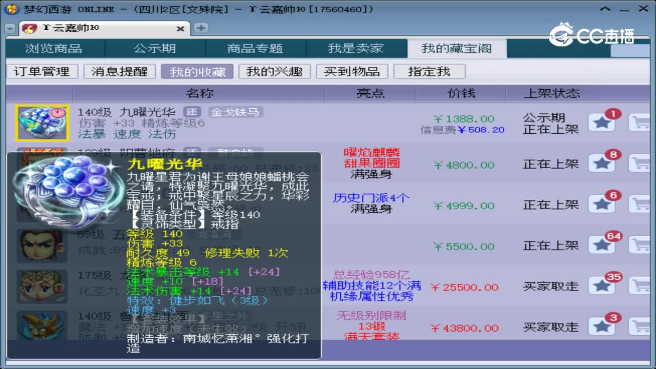 【主播点评】九曜光华
