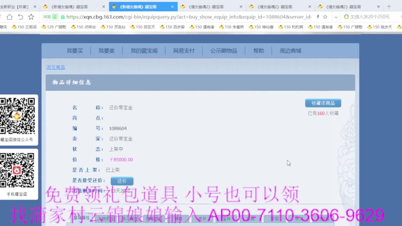 新区绑老妖 帮任务 第2段