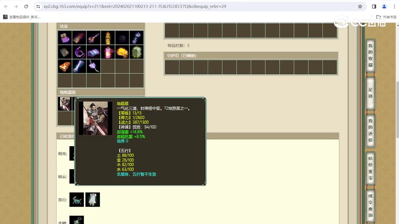 河北新区177级女仙