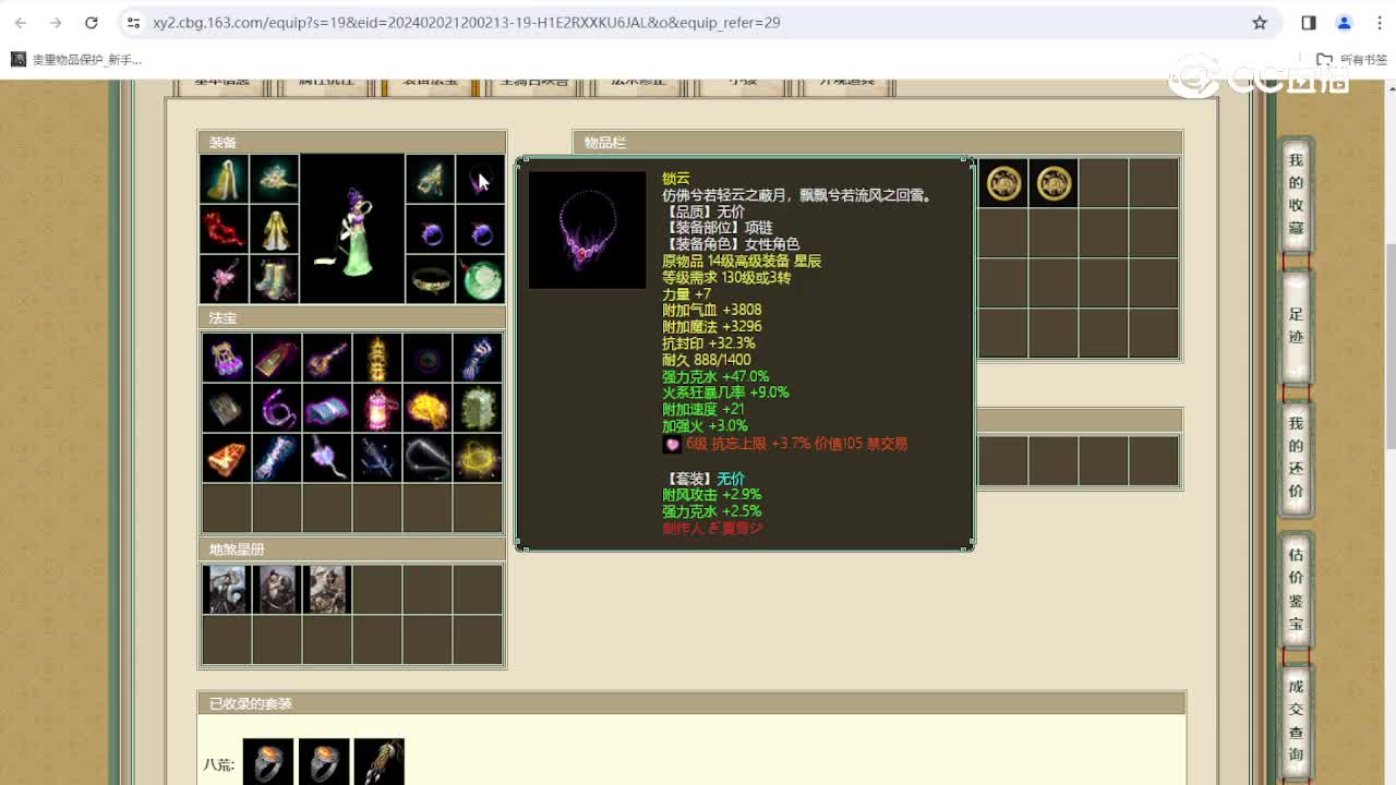 凌烟阁177级女仙