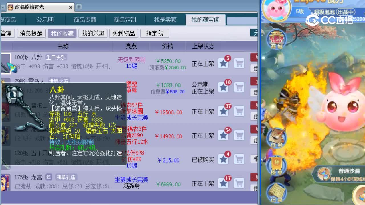 【主播点评】八卦