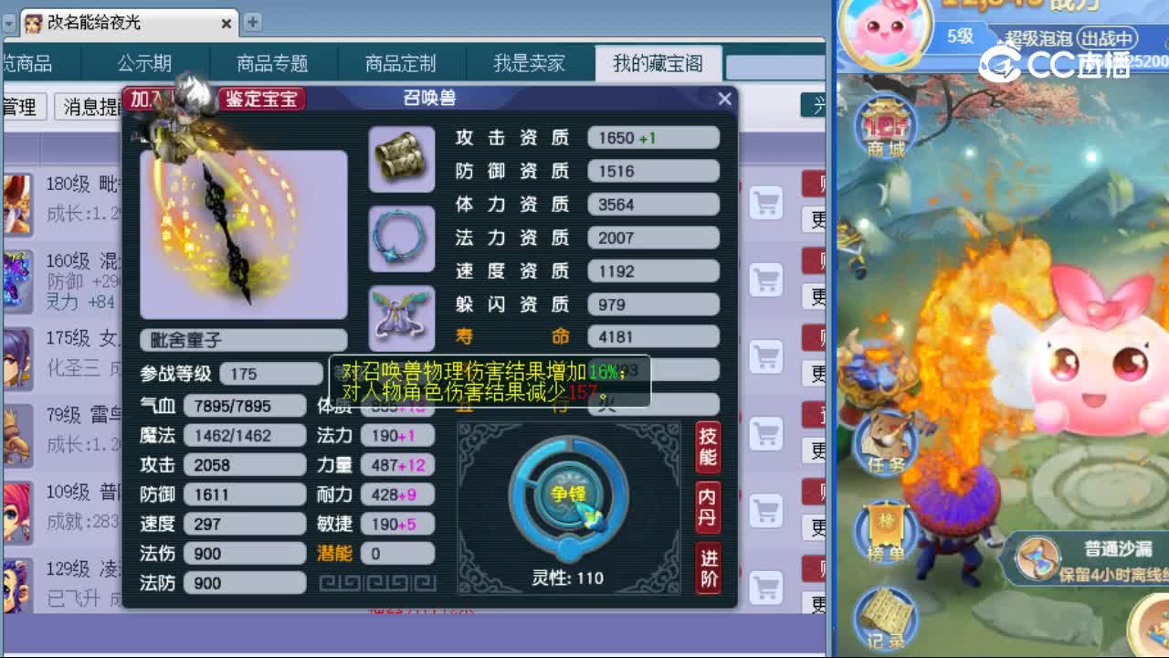 【主播点评】毗舍童子