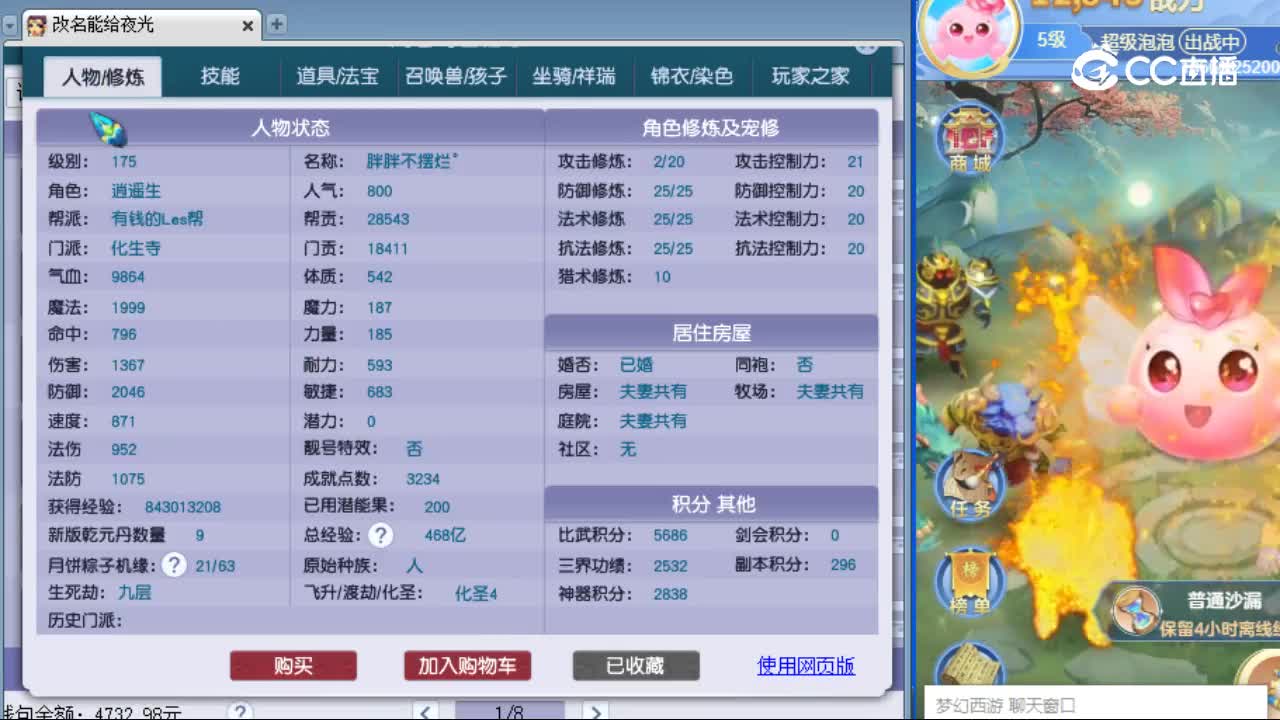 【主播点评】化生寺