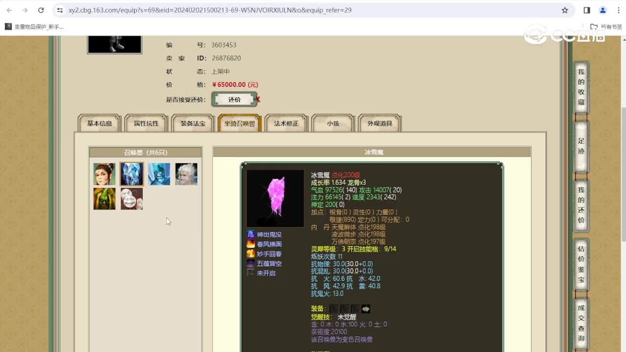 红颜知己200级男魔