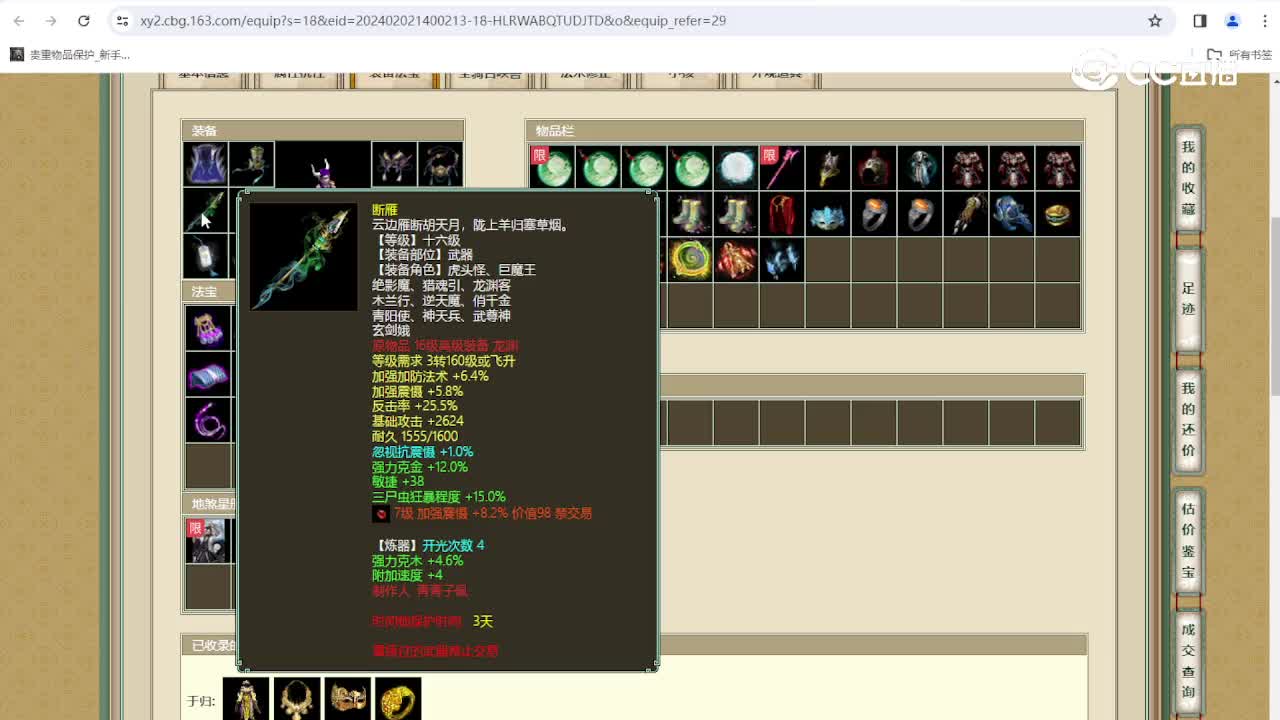 齐云灵脉187级男魔