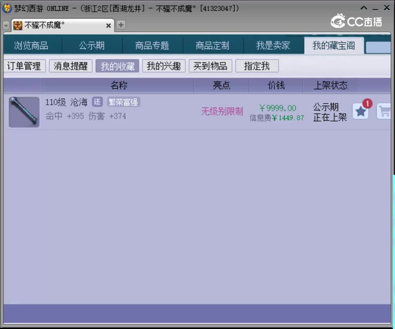 【主播点评】沧海