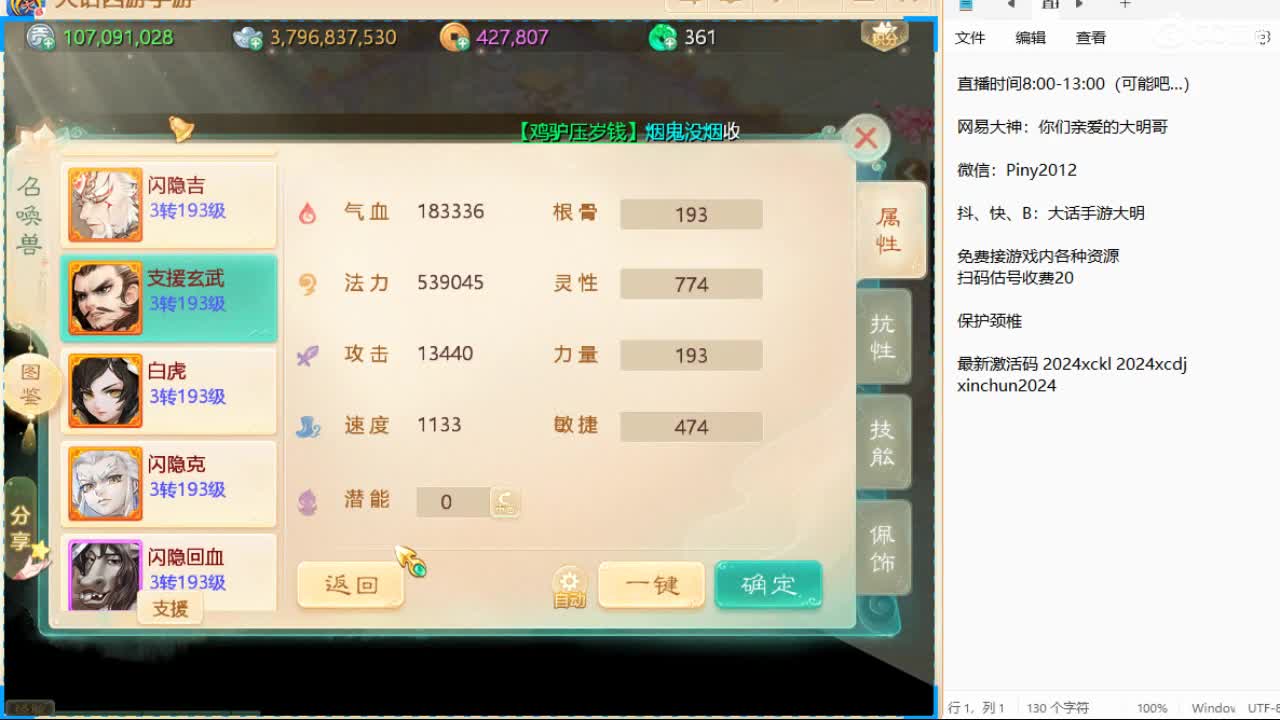新召唤兽的名字是两个字！信我！ 第2段