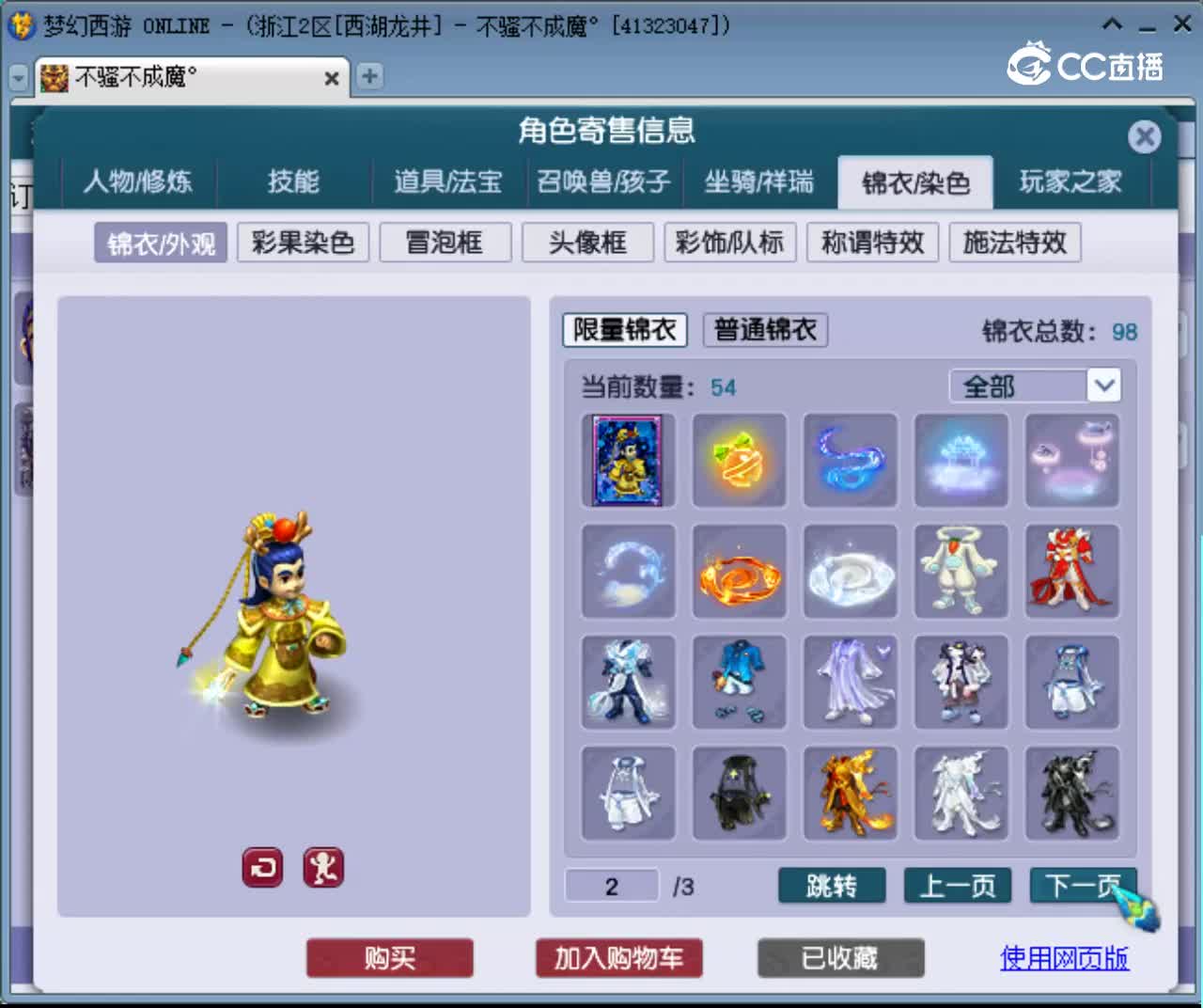 【主播点评】五庄观