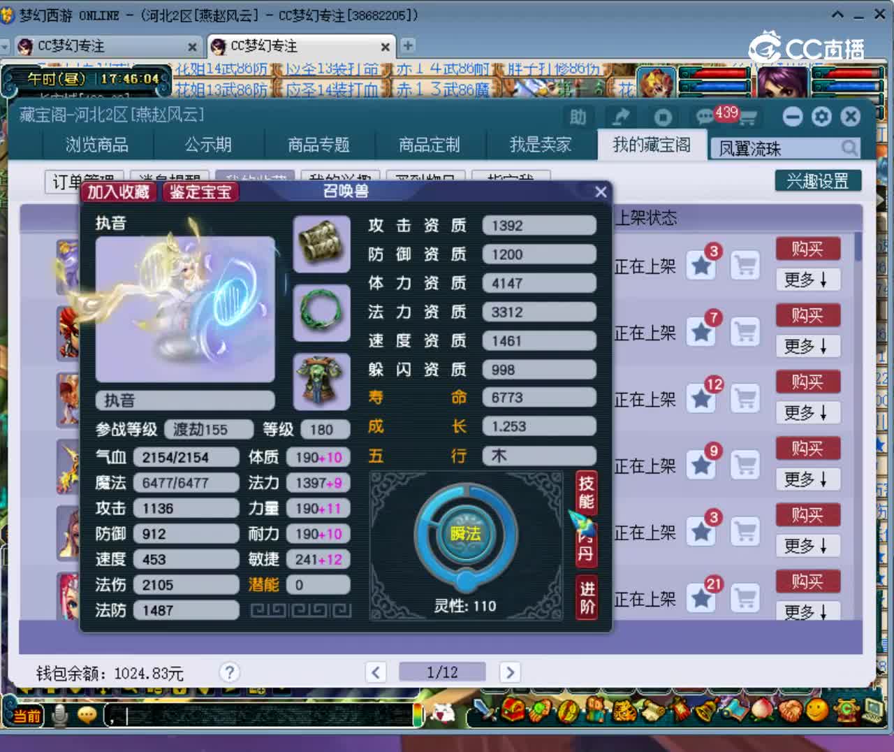 【主播点评】执音