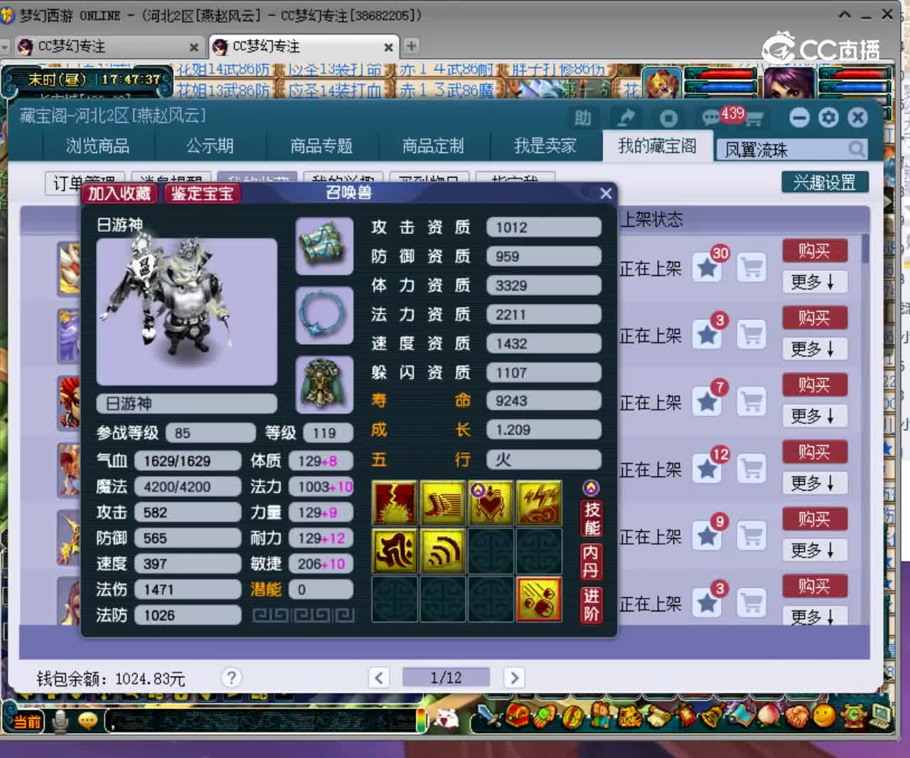 【主播点评】日游神