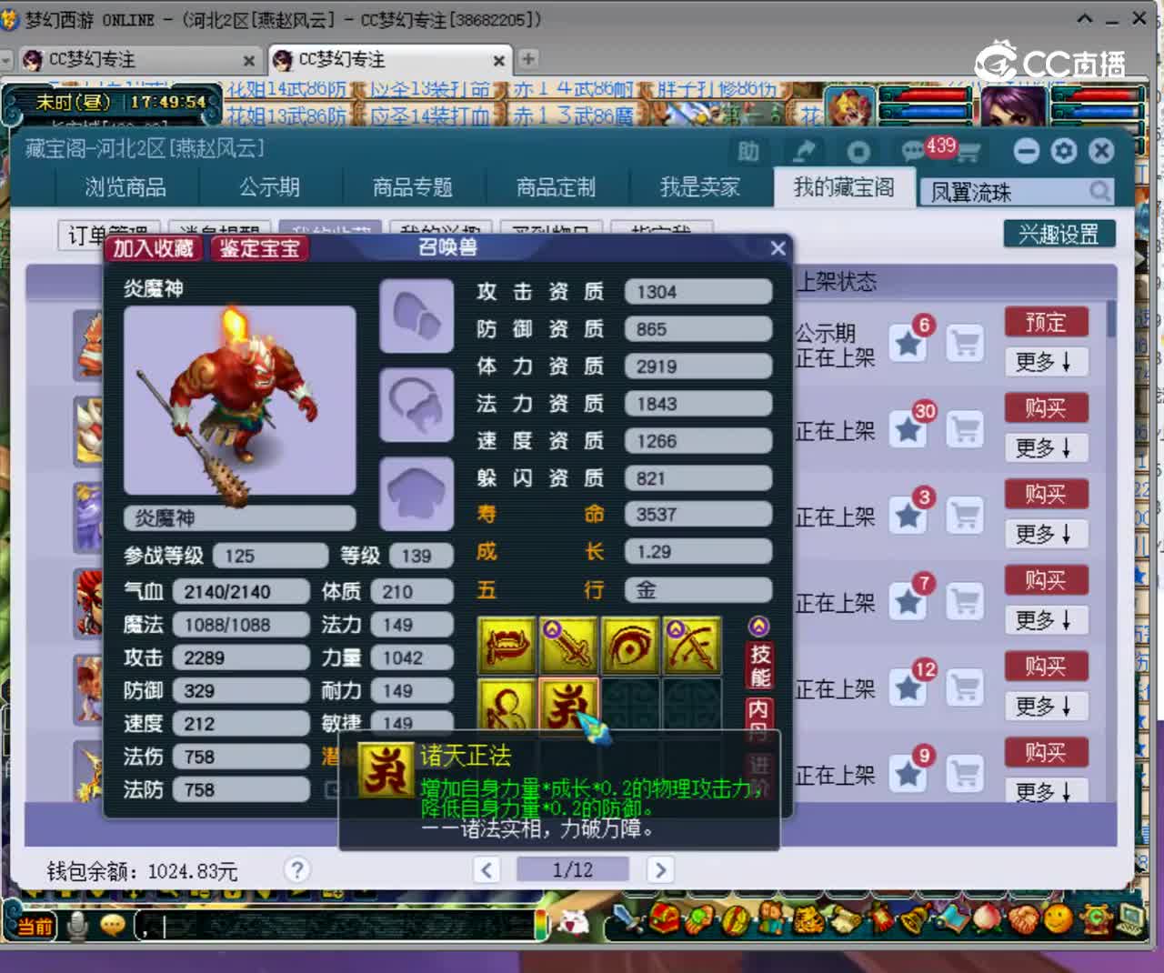 【主播点评】炎魔神
