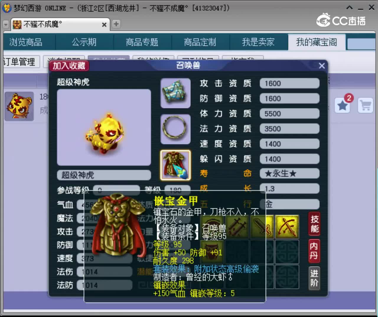 【主播点评】超级神虎