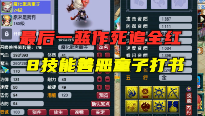 梦幻西游：剩最后1蓝，老板竟作死追全红，老王给8技能善恶打书！