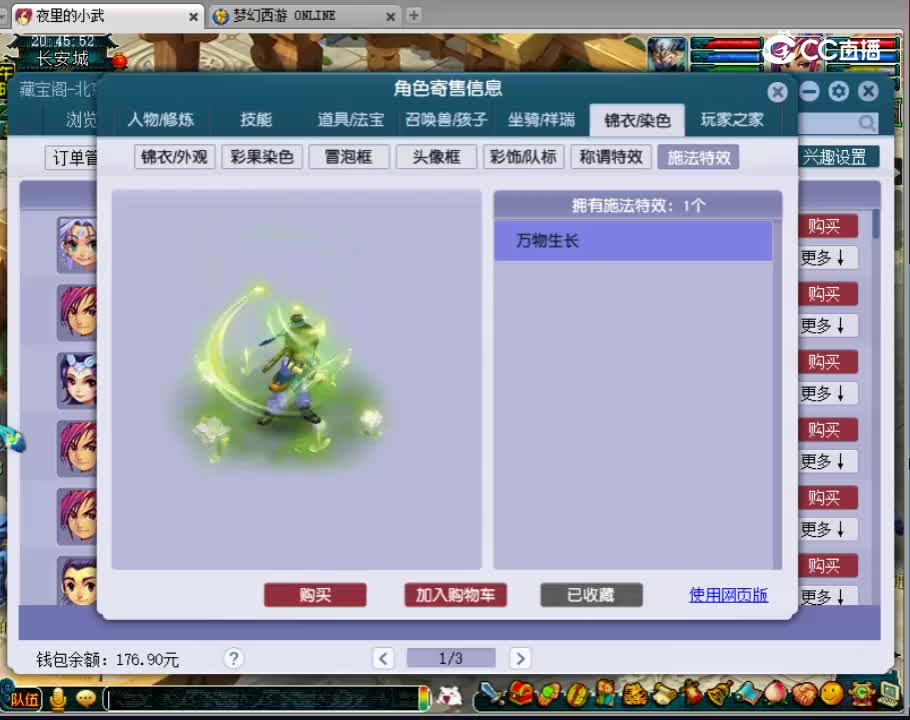【主播点评】神木林