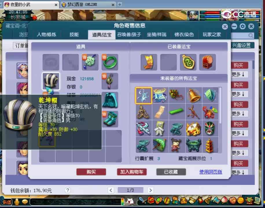 【主播点评】神木林