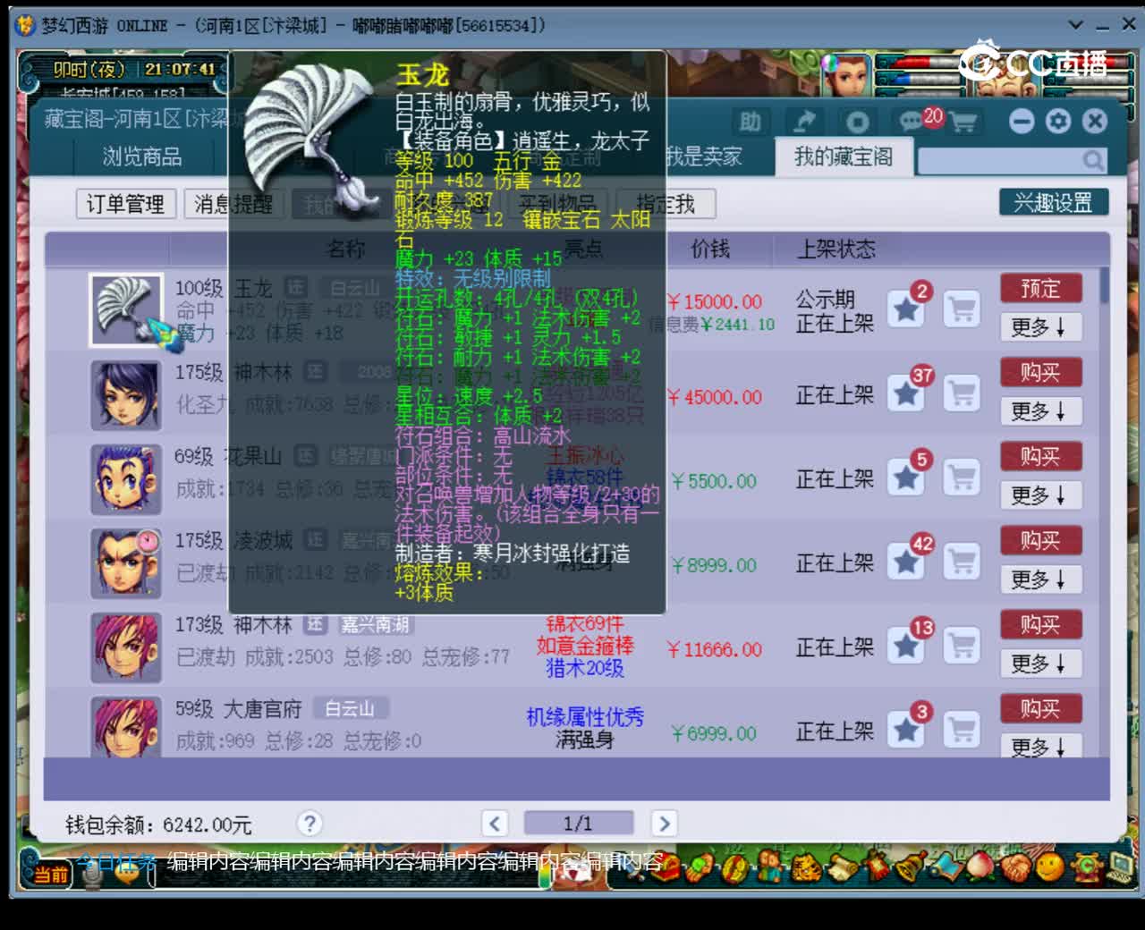 【主播点评】玉龙