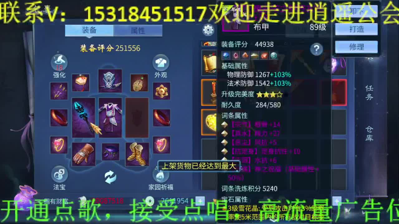 逍遥公会招主播，你有多久没听我唱歌了？ 第3段