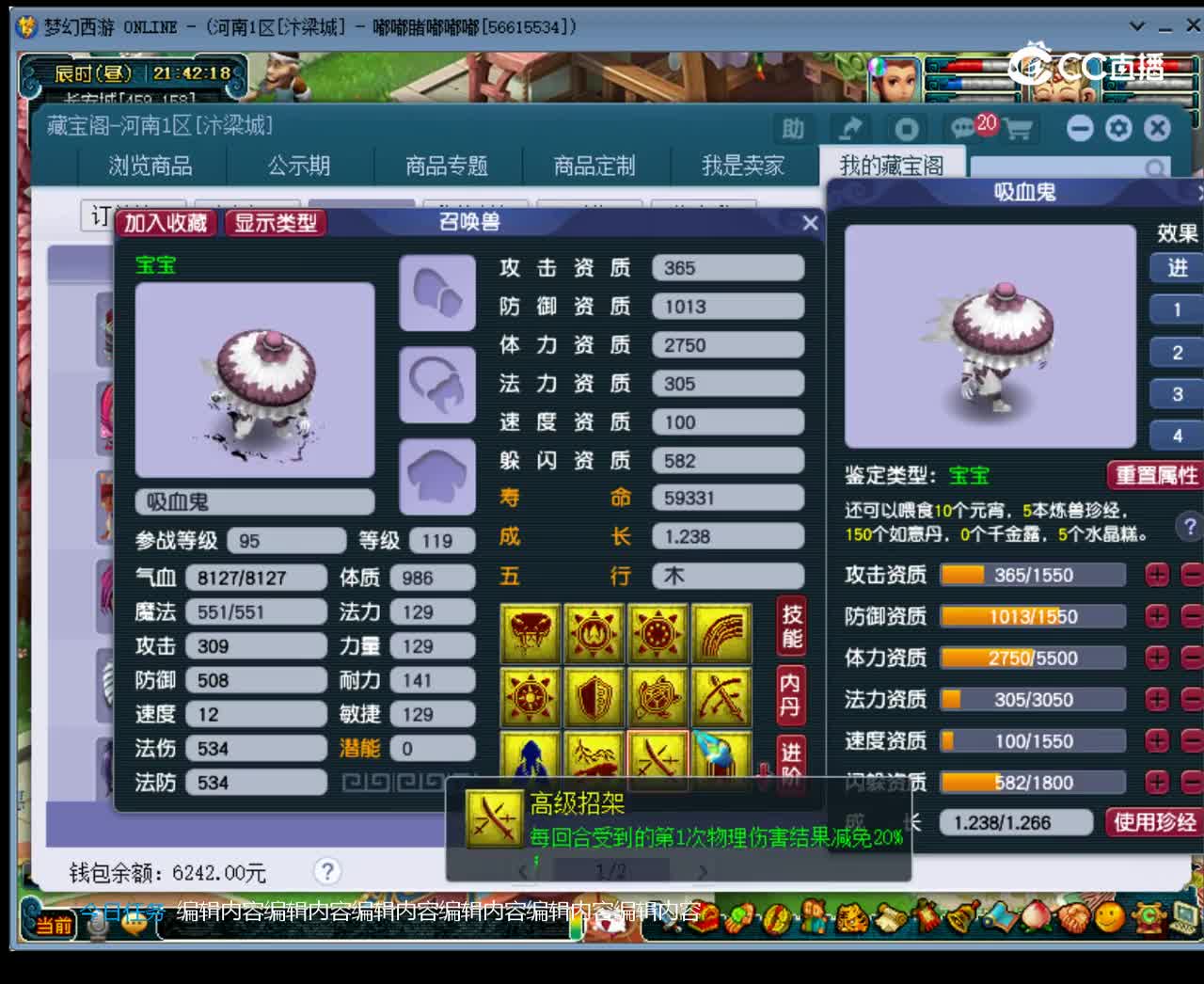 【主播点评】吸血鬼