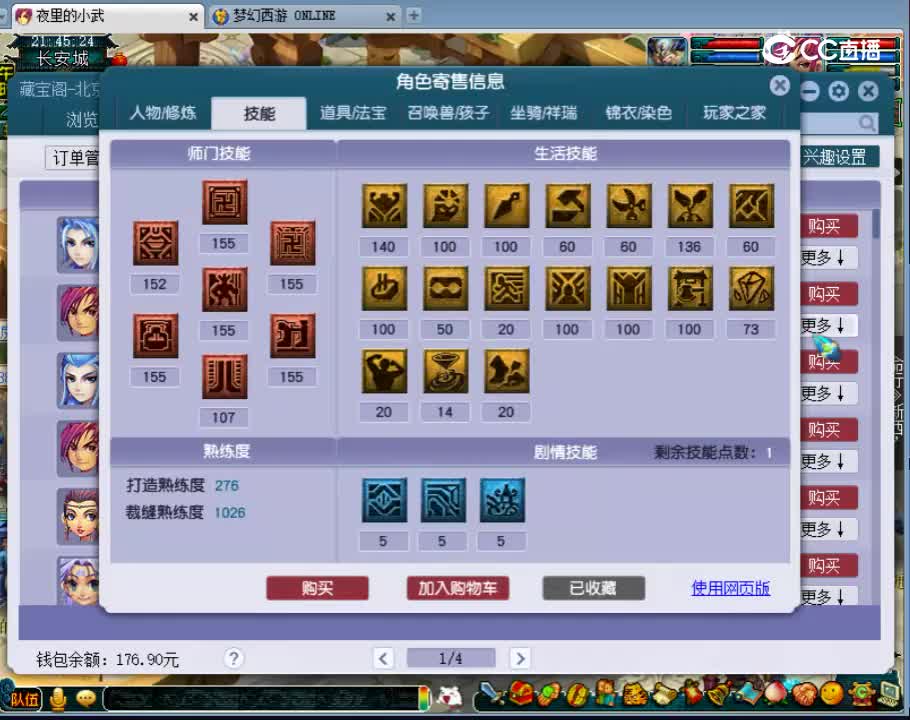 【主播点评】化生寺