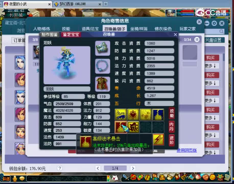 【主播点评】神木林