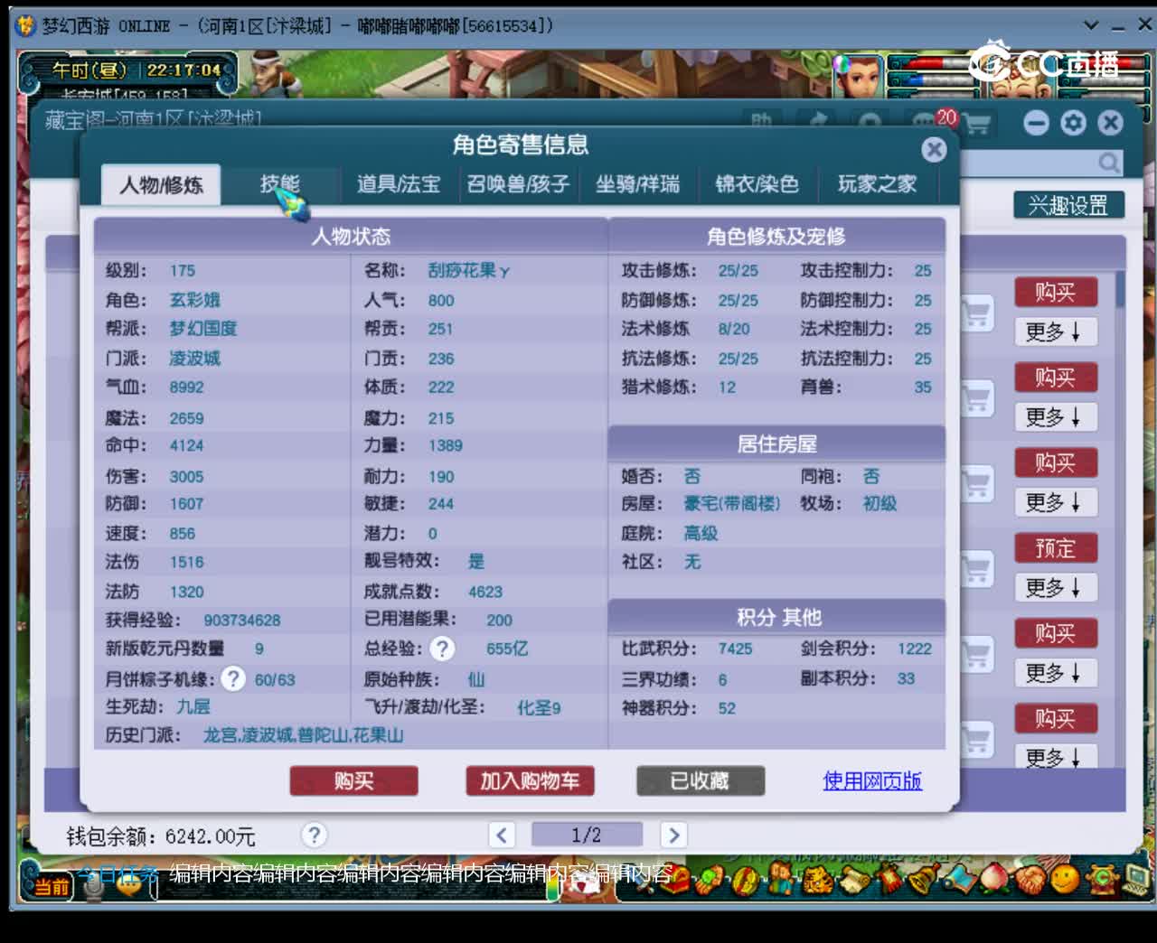 【主播点评】凌波城