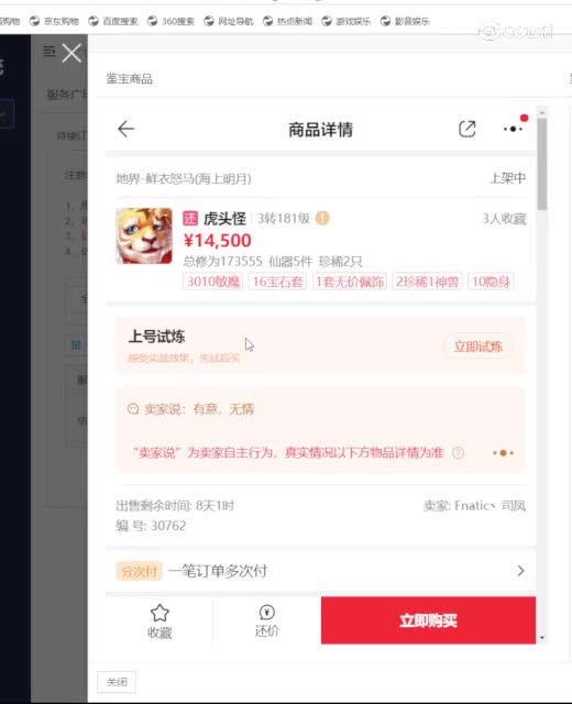 鲜衣男魔