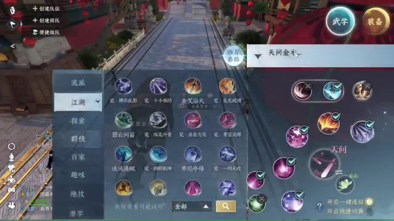 刀剑如梦第一菜 第3段