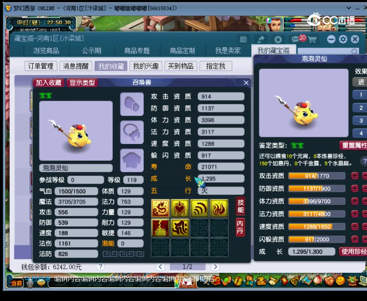 【主播点评】泡泡灵仙·龙太子