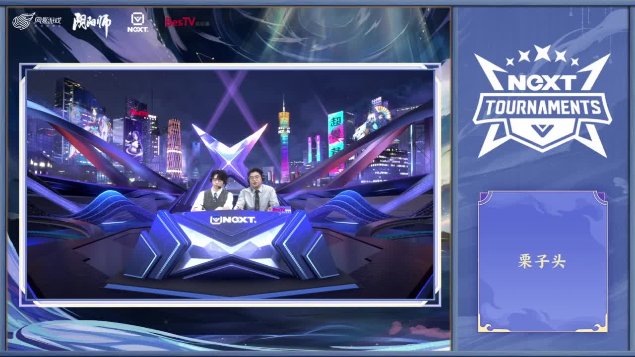 NeXT巅峰明星赛淘汰赛 第9段