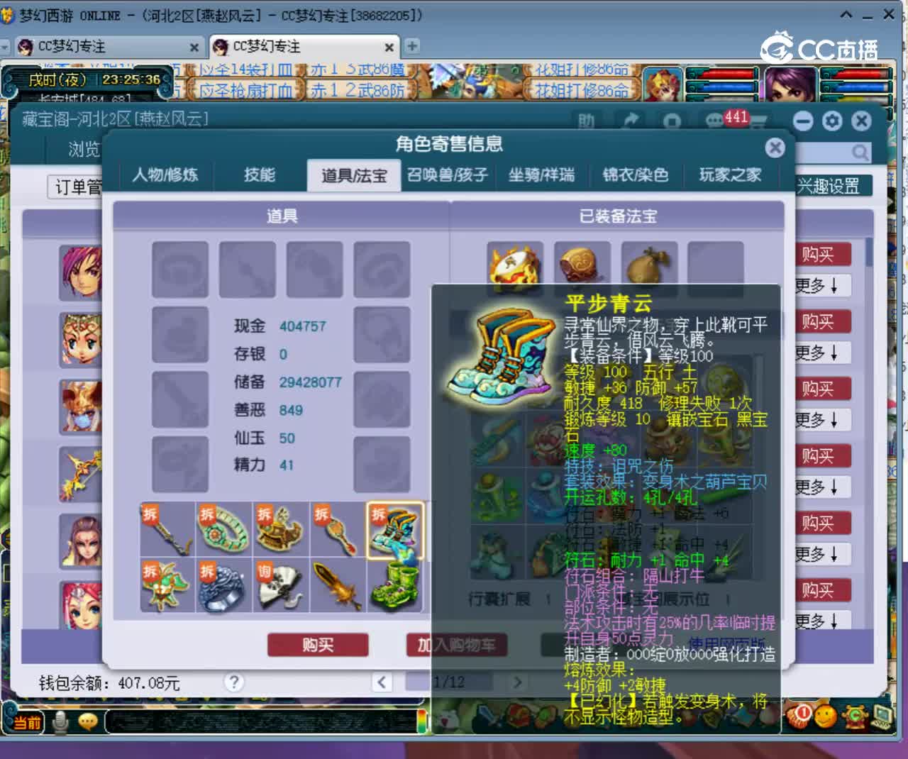 【主播点评】23814968