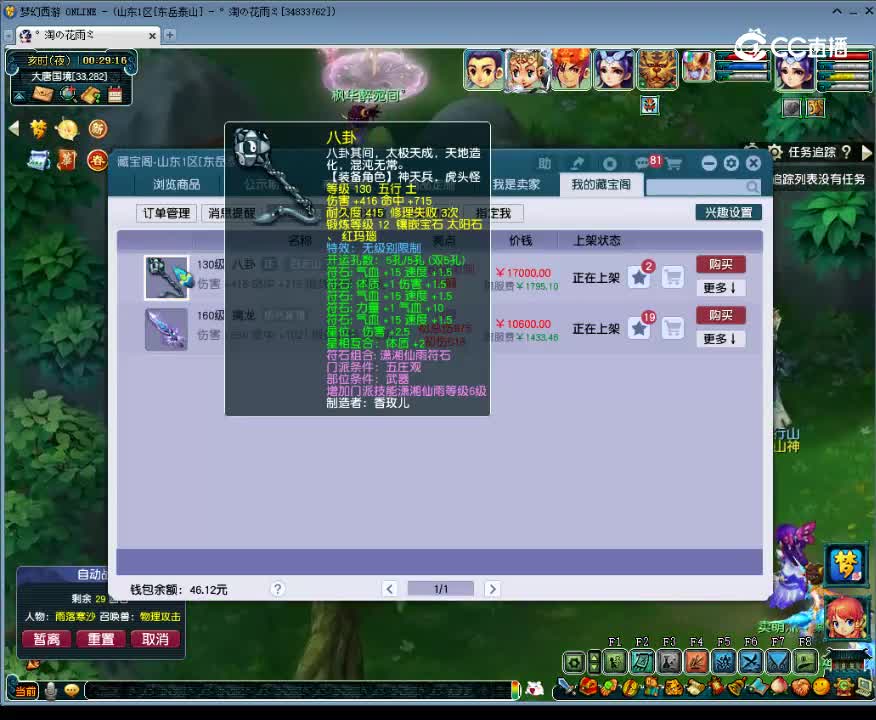 【主播点评】八卦