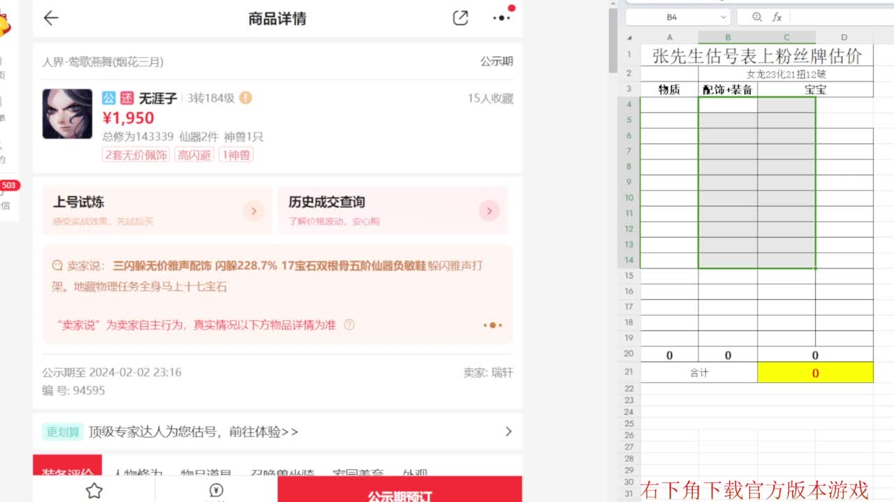 专业藏宝阁，估价找号帮出 第1段