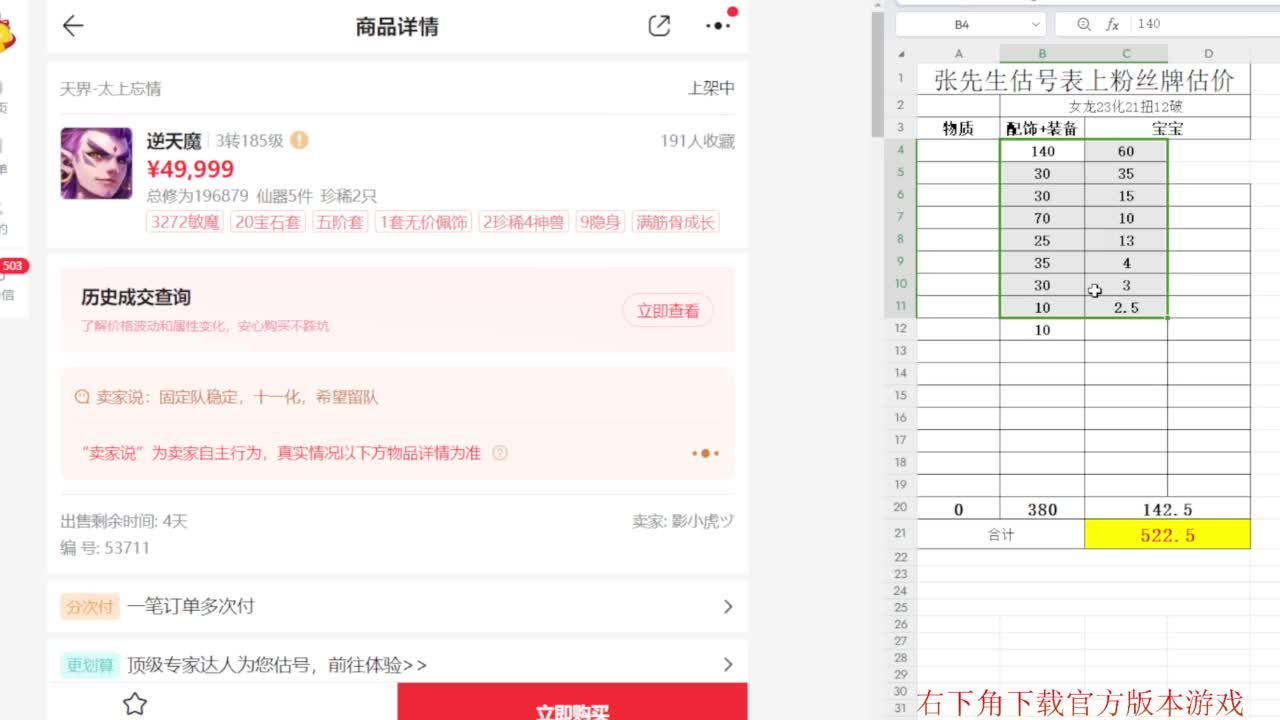 专业藏宝阁，估价找号帮出 第2段