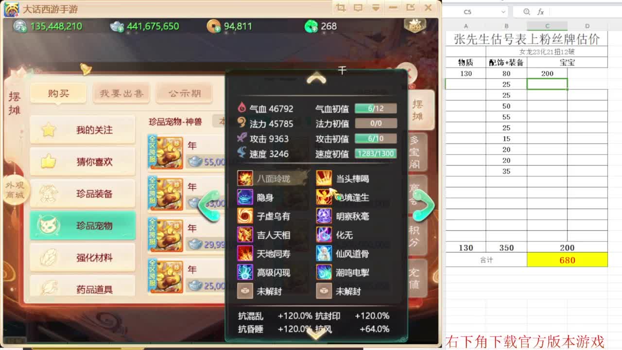 专业藏宝阁，估价找号帮出 第3段