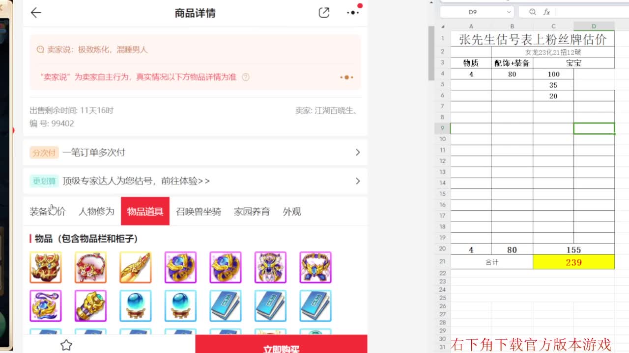专业藏宝阁，估价找号帮出 第4段