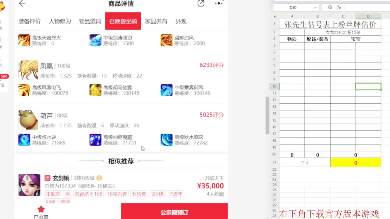 专业藏宝阁，估价找号帮出 第6段
