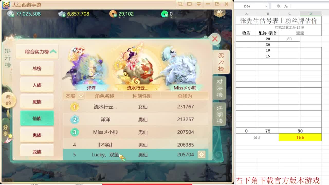专业藏宝阁，估价找号帮出 第7段