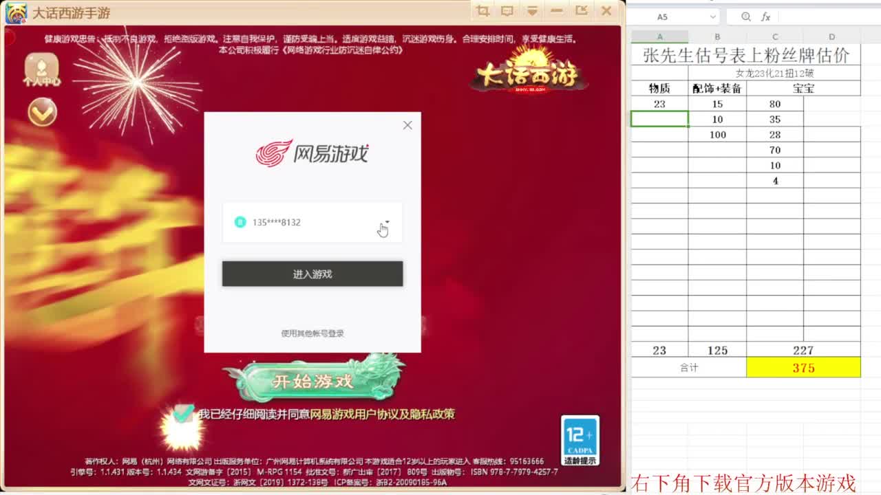 专业藏宝阁，估价找号帮出 第8段