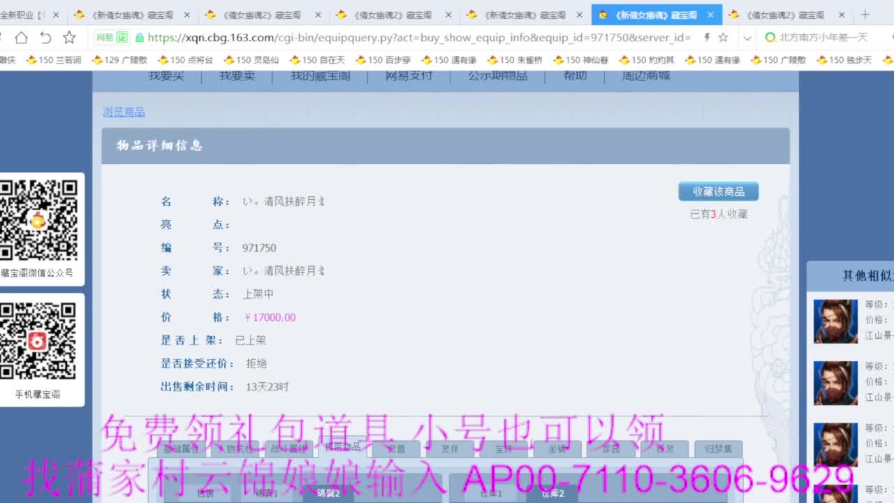 新区绑老妖 帮任务 第3段