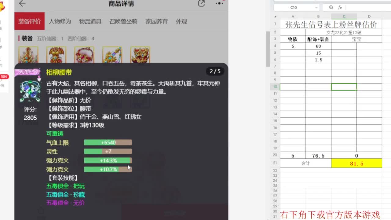 专业藏宝阁，估价找号帮出 第10段