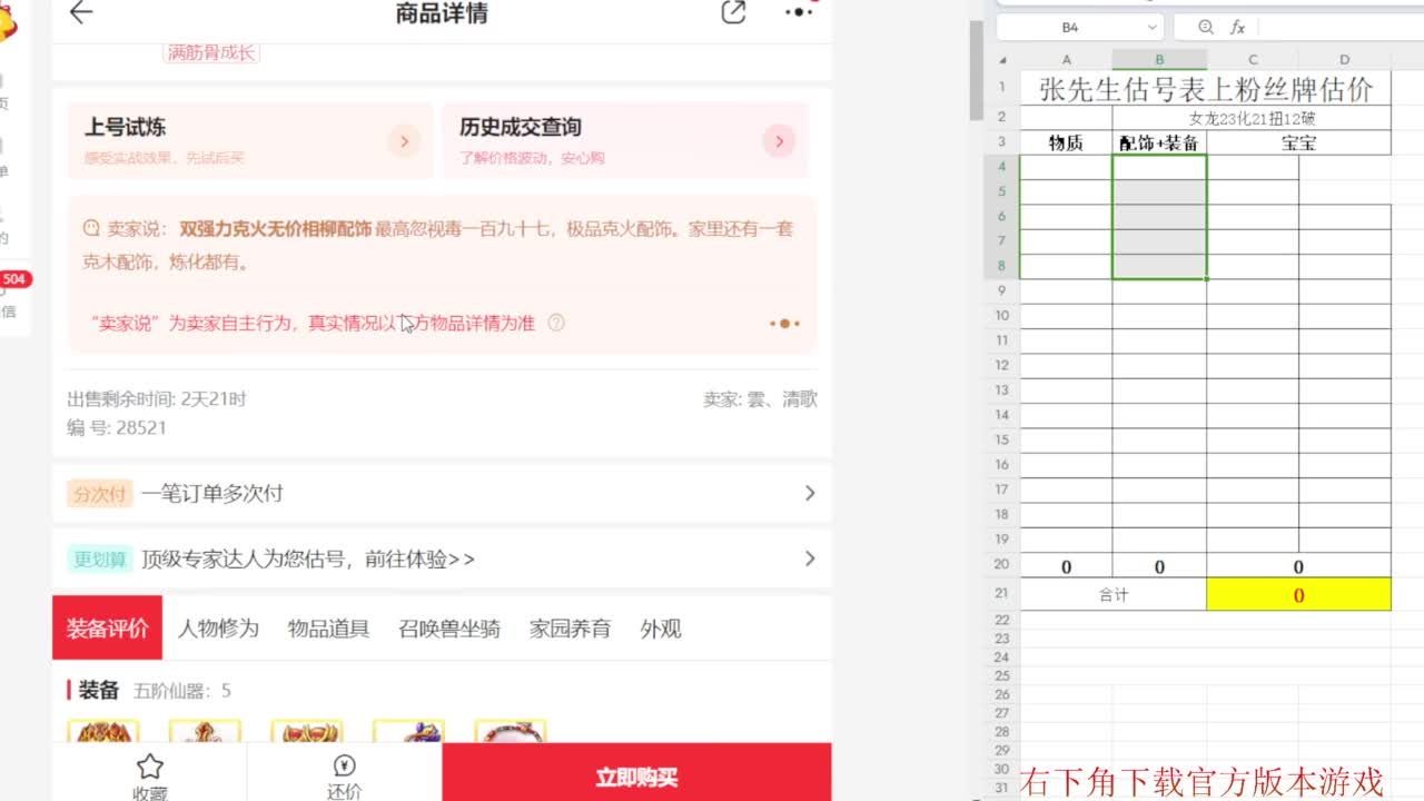 专业藏宝阁，估价找号帮出 第11段