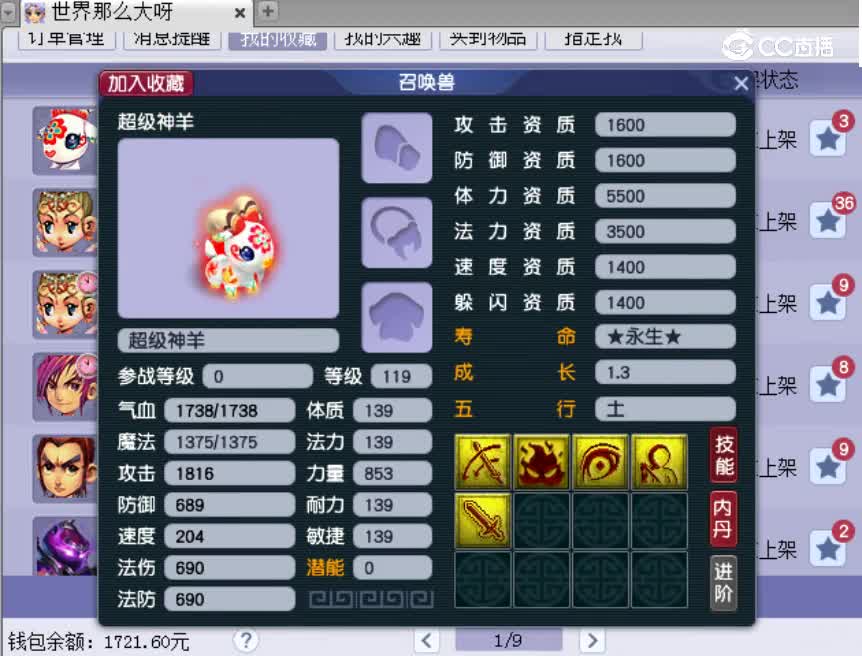 【主播点评】超级神羊