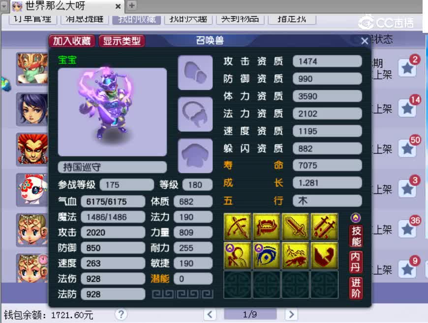 【主播点评】持国巡守