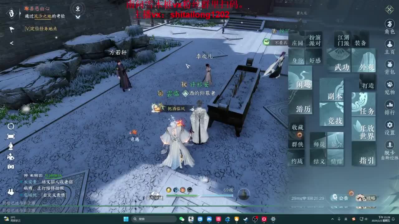 逆水寒高手在线工作 第3段