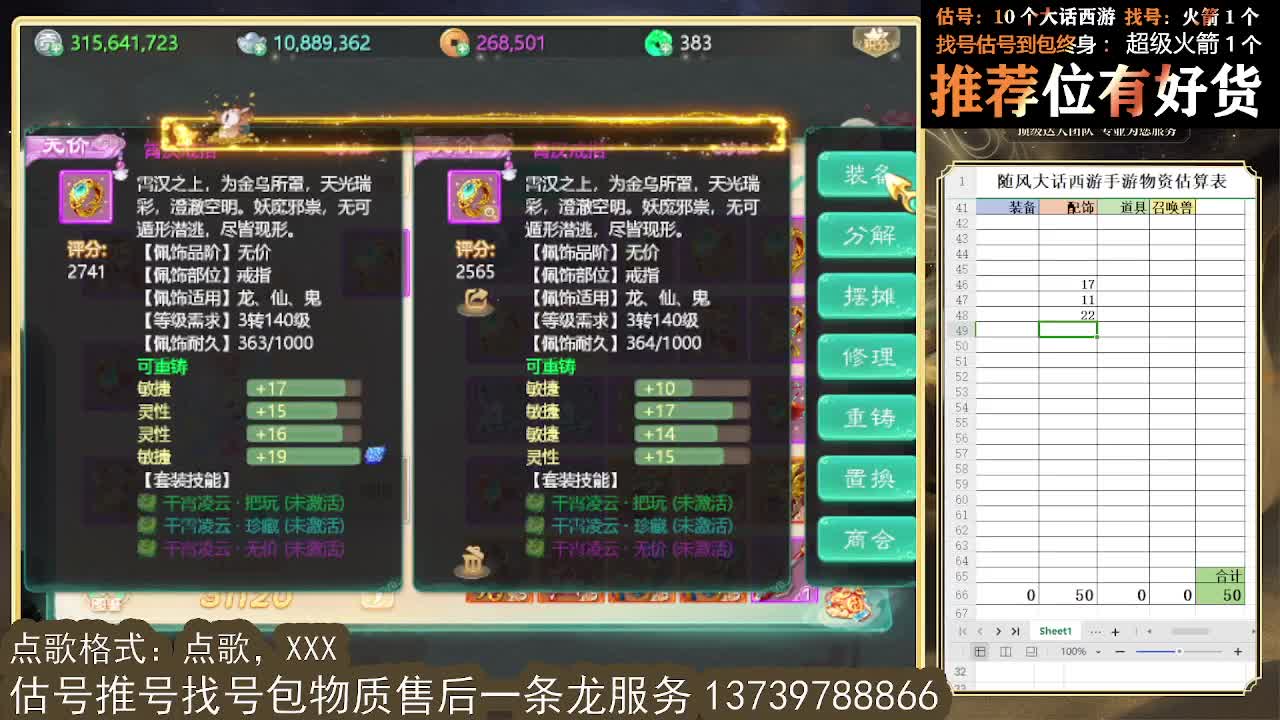 第一估价出号师 看号估号找号 第1段