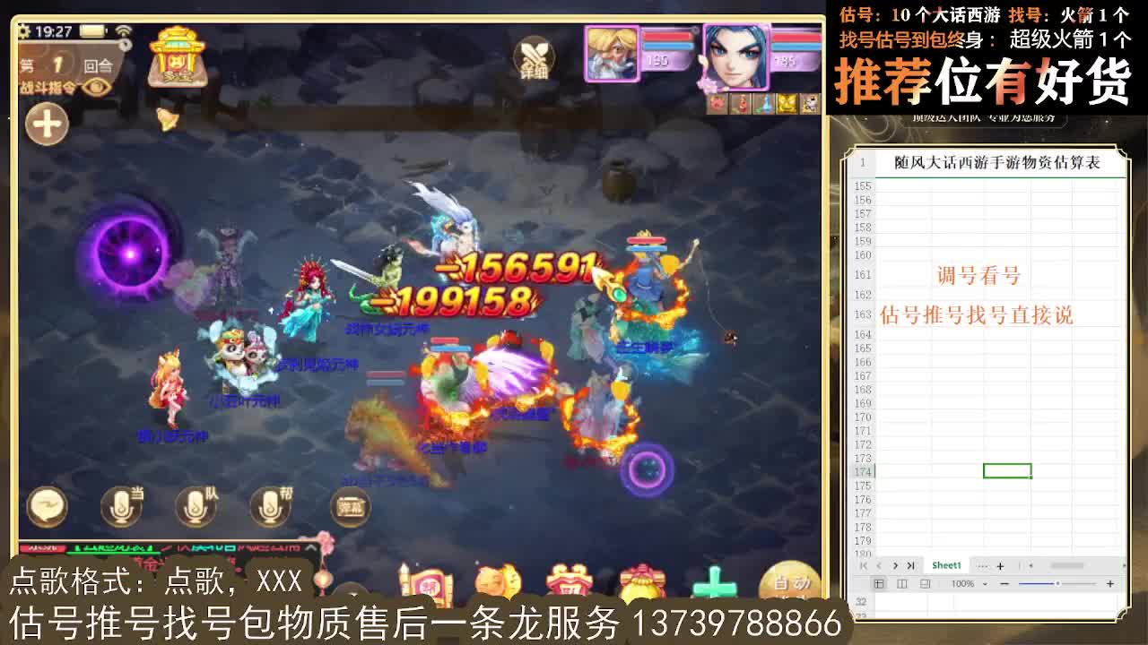 第一估价出号师 看号估号找号 第2段