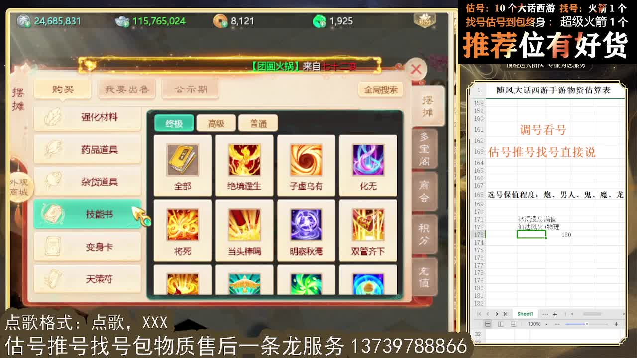 第一估价出号师 看号估号找号 第5段