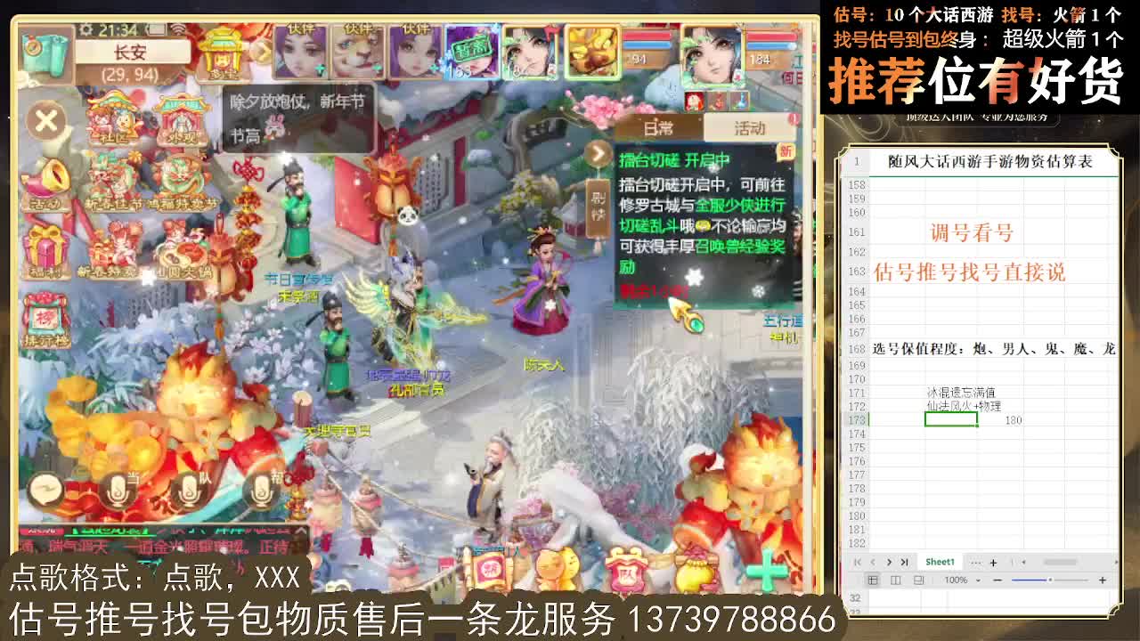 第一估价出号师 看号估号找号 第6段