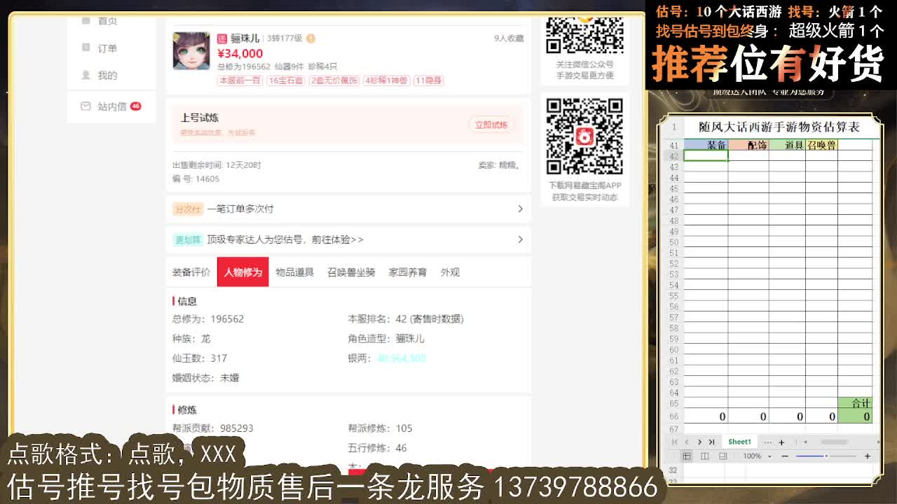 第一估价出号师 看号估号找号 第7段